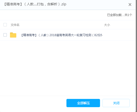 2018高考英语（人教版）大一轮复习检测课件Word文档下载